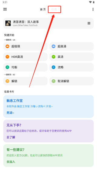 LT畫質助手免費版