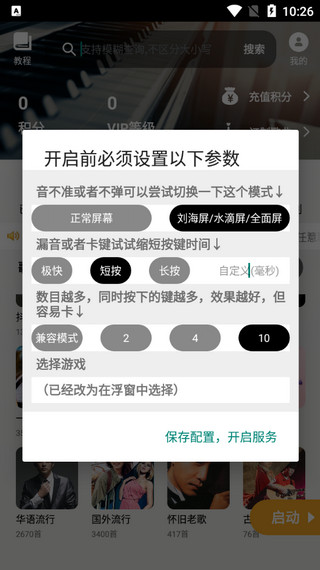 光遇鋼琴助手免費(fèi)版