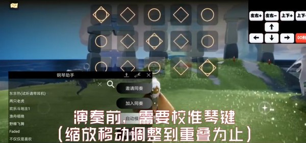 光遇鋼琴助手免費(fèi)版