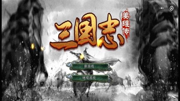 三國(guó)志姜維傳手機(jī)版