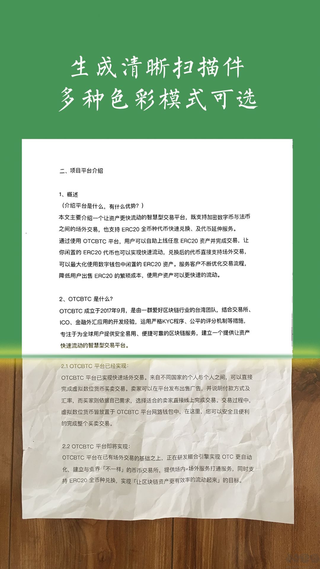 白描APP(OCR掃描)