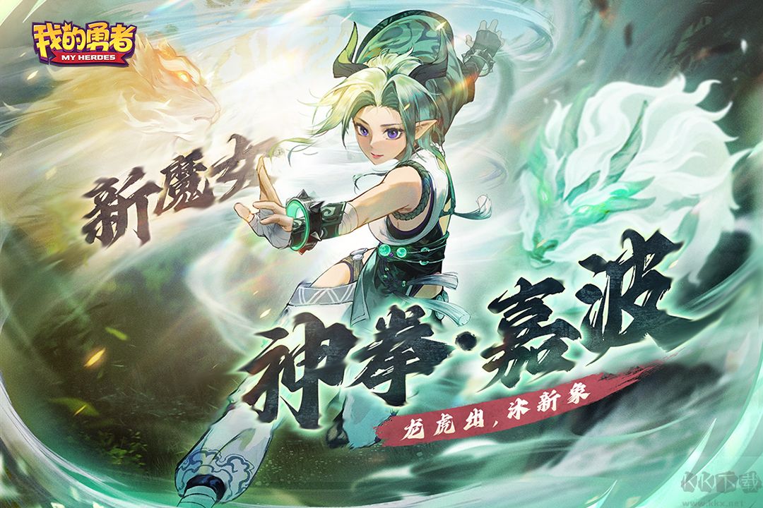 我的勇者官網版