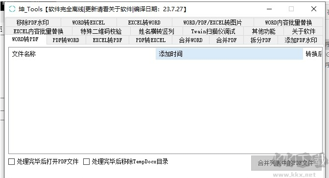 坤 Tools文檔轉換工具