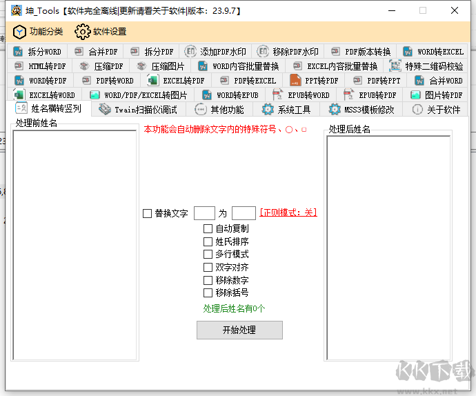 坤 Tools文檔轉換工具