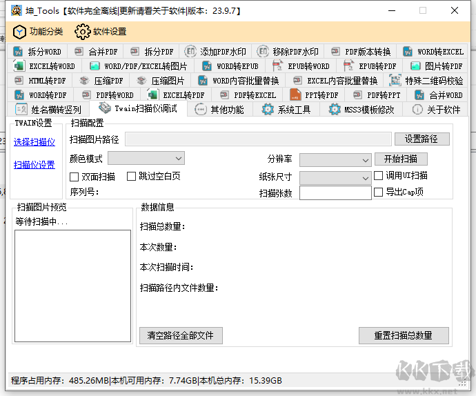 坤 Tools文檔轉換工具