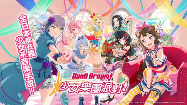 少女樂團BanGDream漢化版