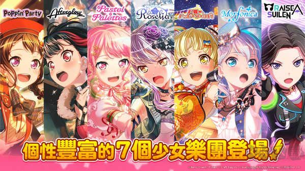 少女樂團BanGDream漢化版