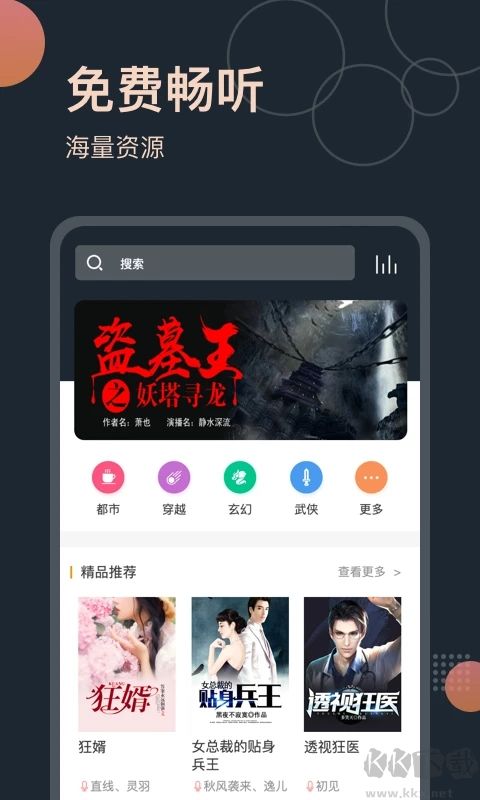 免費聽書王免費版