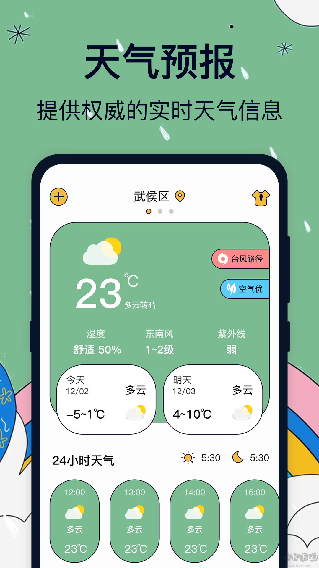 臺風路徑app2023官方最新版