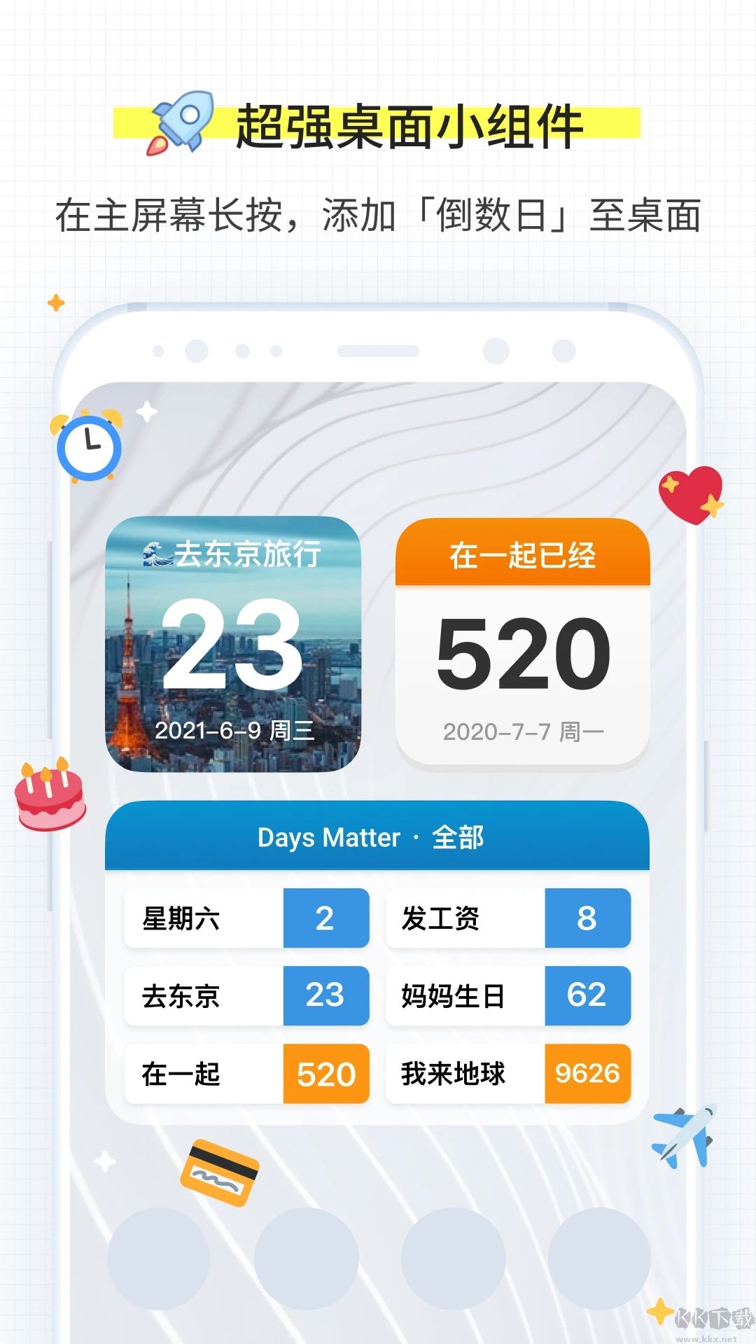 倒數(shù)日Days Matter破解版