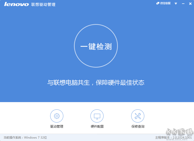 聯想驅動管理PC客戶端
