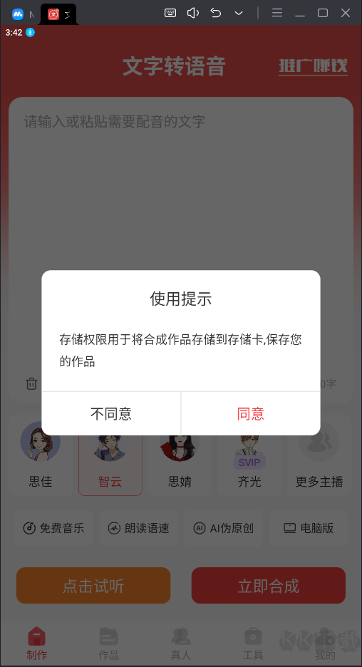 文字轉(zhuǎn)語音破解版