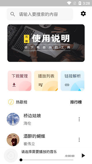 五音助手(無損音樂免費下載)