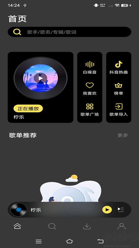 檸樂音樂(暢聽全網音樂)破解版