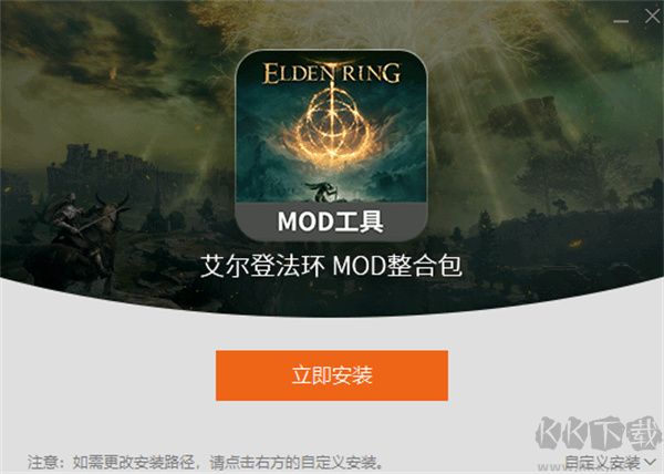 艾爾登法環(huán)MOD整合工具