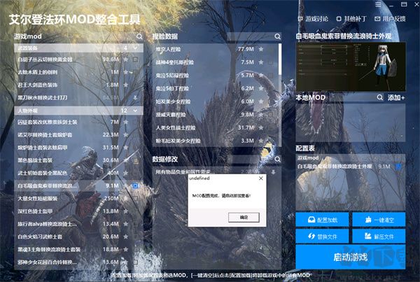 艾爾登法環(huán)MOD整合工具
