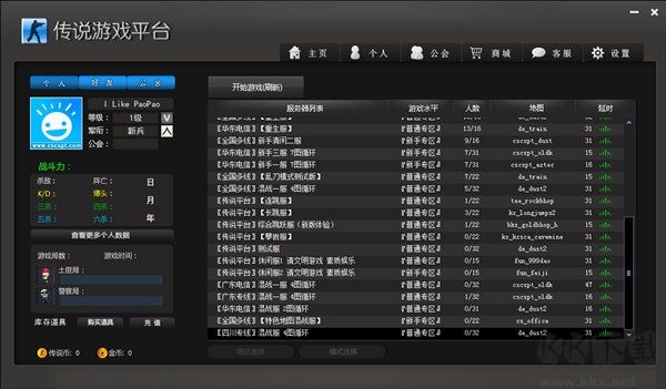傳說cs對戰(zhàn)平臺(tái)最新版