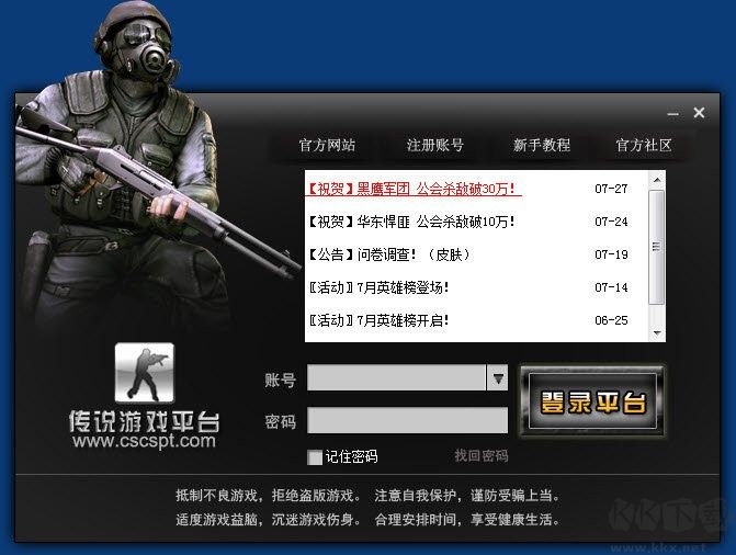 傳說cs對戰(zhàn)平臺(tái)最新版