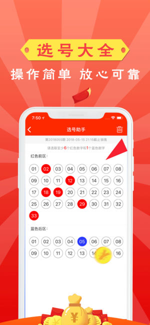 雙色球850信手游大發(搶紅包)