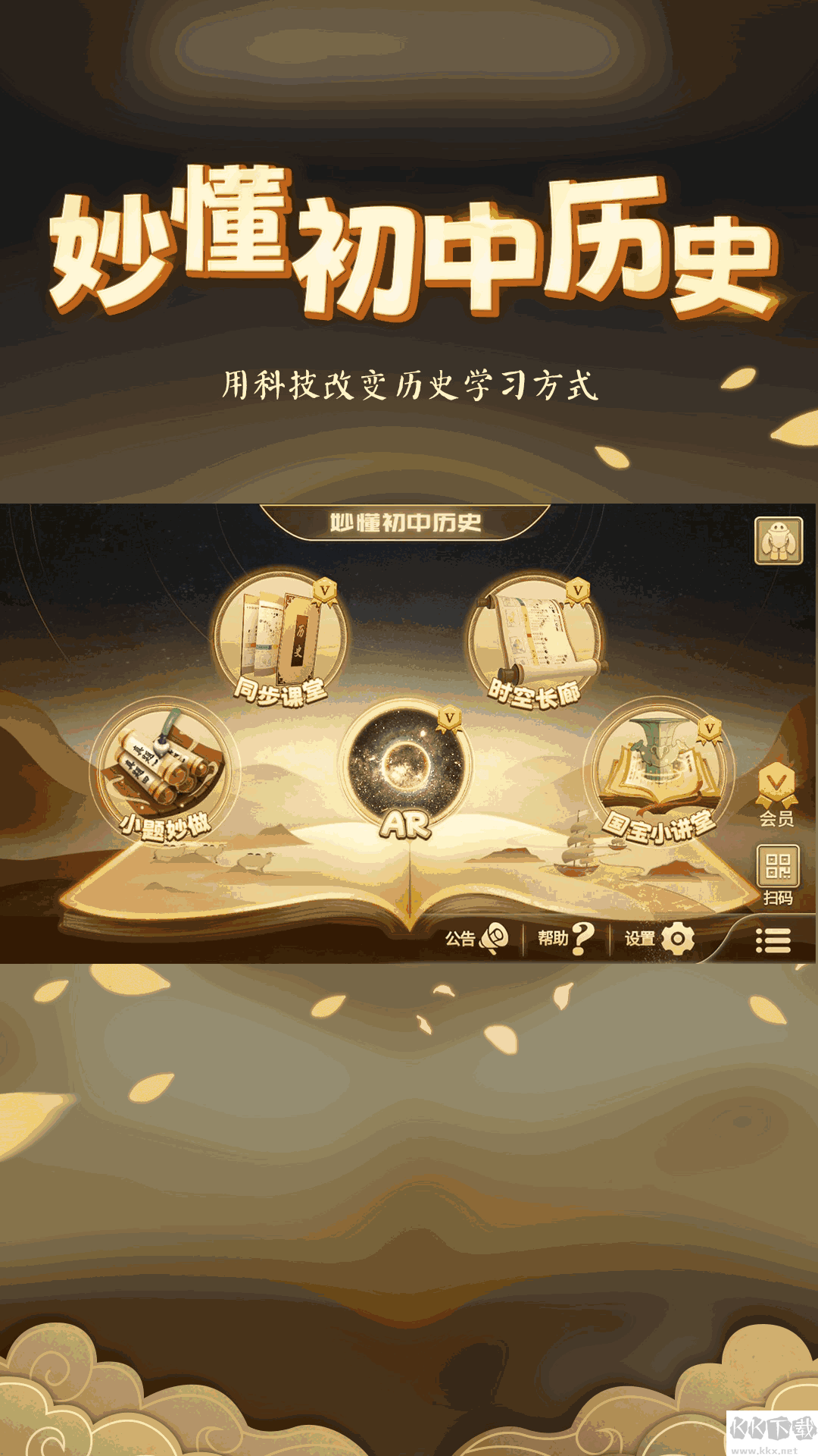 妙懂初中歷史免費版