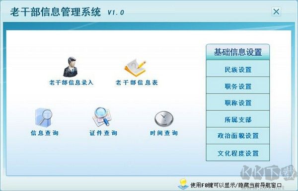 宏達(dá)老干部信息管理系統(tǒng)官方版