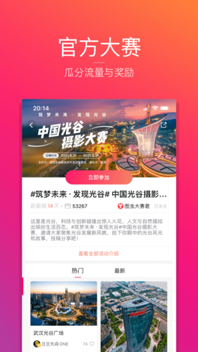 圖蟲app2023官方最新版