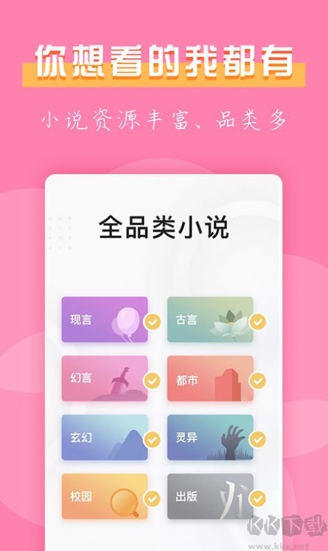 77免費(fèi)小說app安卓版