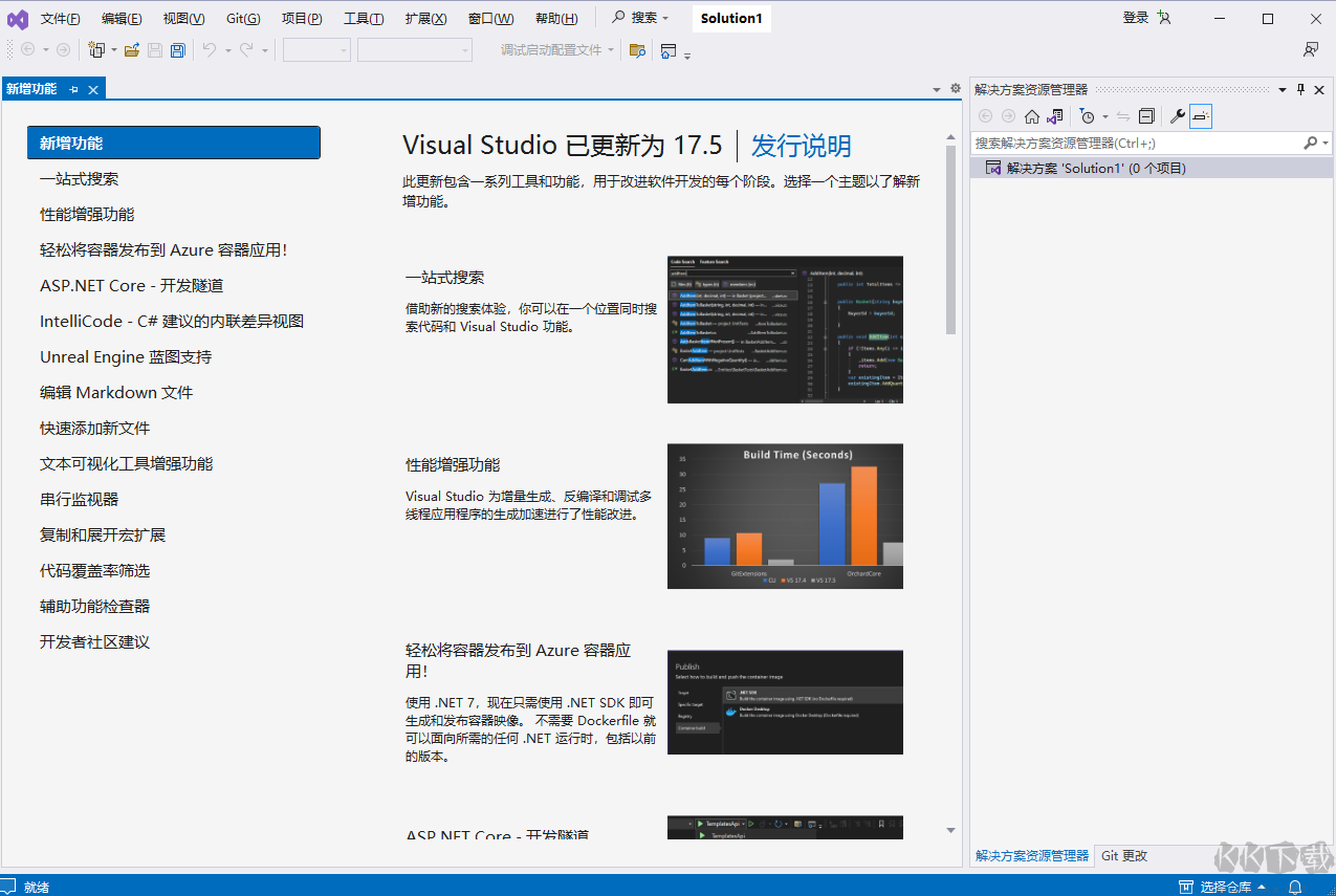Visual Studio官網版2023最新