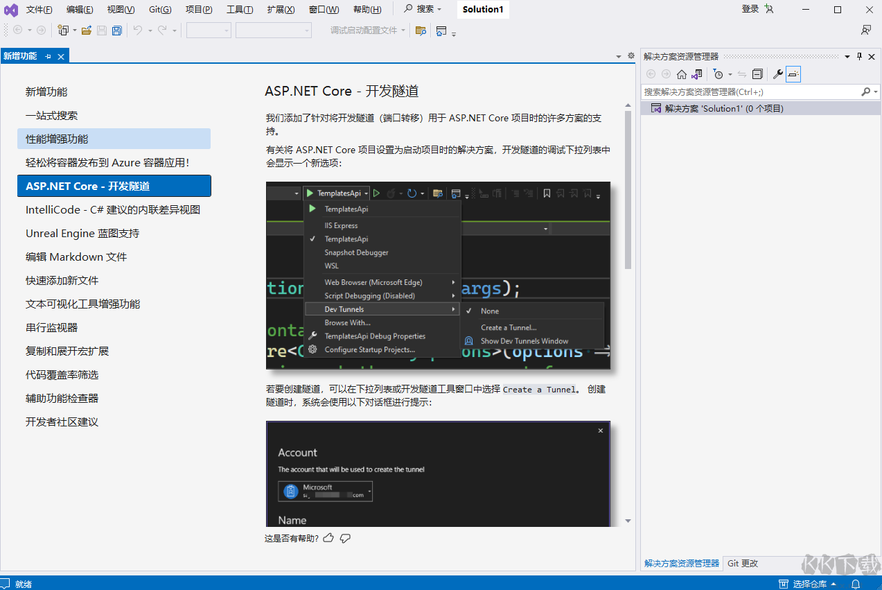 Visual Studio官網版2023最新