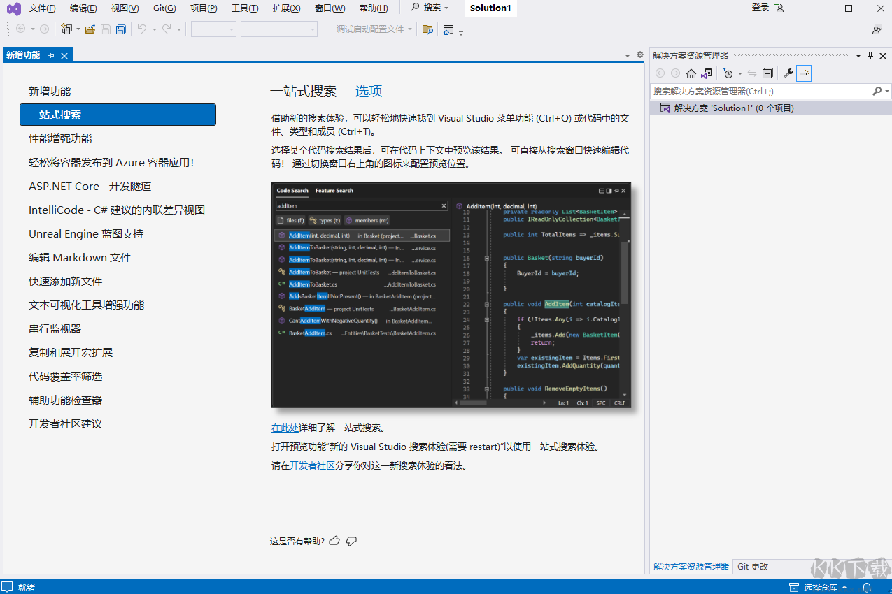 Visual Studio官網版2023最新