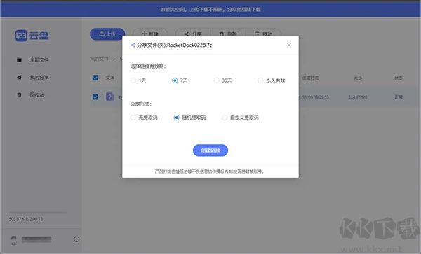 123云盤2023電腦版官方版