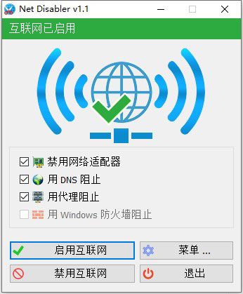 Net Disabler(禁用網絡工具)