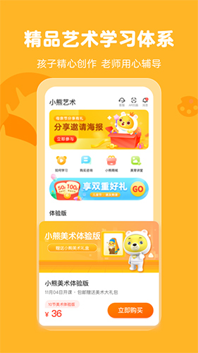 小熊藝術app(兒童繪畫)安卓版2023新版本