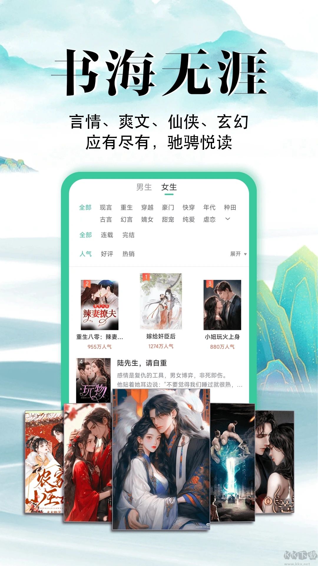 滿孟免費小說app(隨心閱讀)官方版2023最新