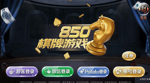 850最新豪華版本