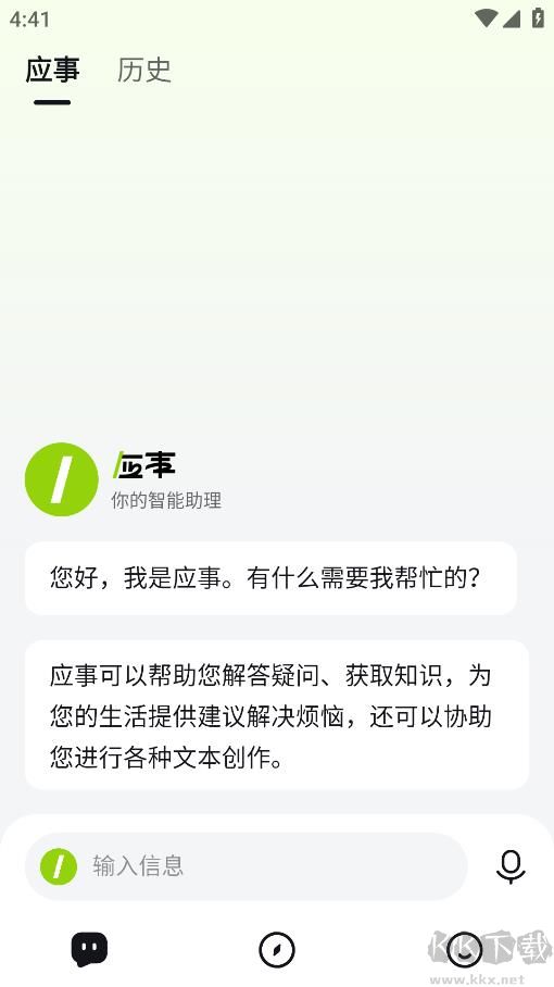 應(yīng)事APP(AI助手)
