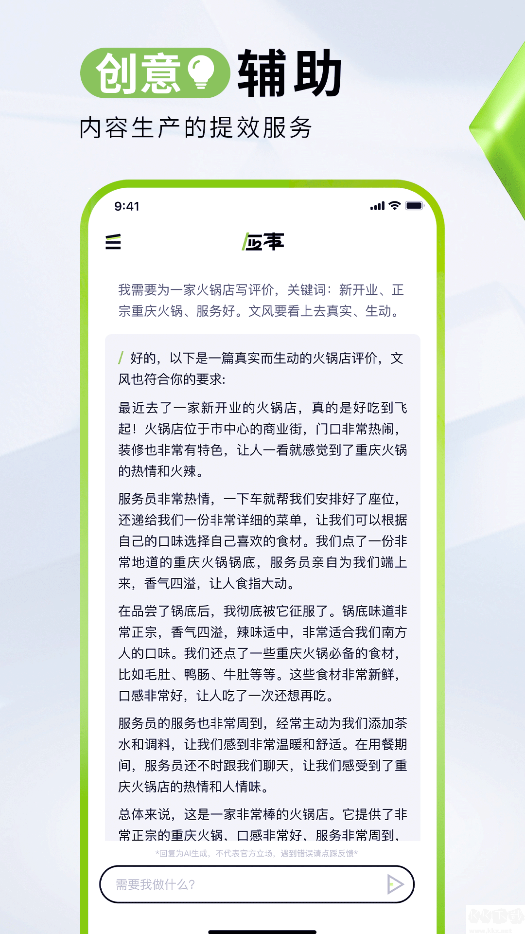 應(yīng)事APP(AI助手)