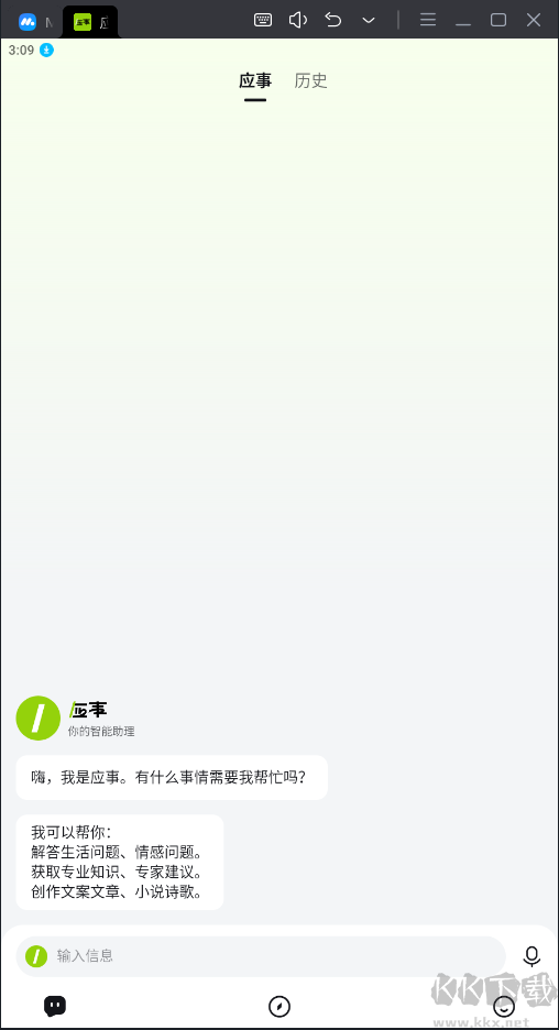 應(yīng)事APP(AI助手)