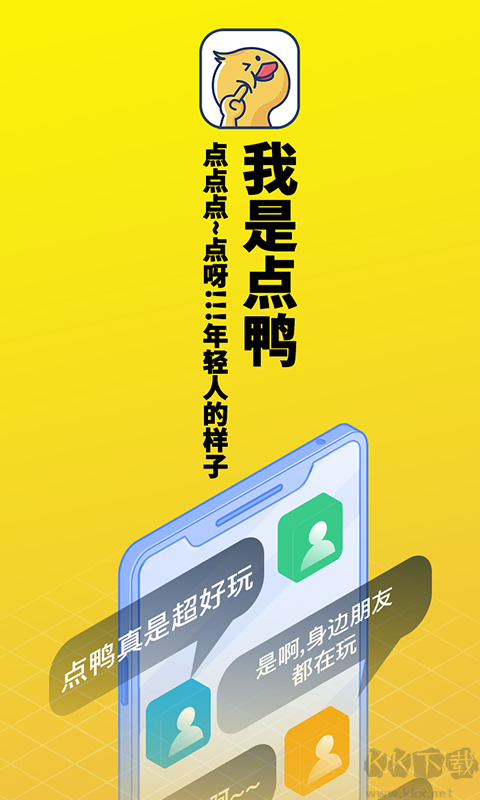 點鴨APP