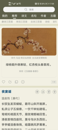 古詩文網(wǎng)app最新版