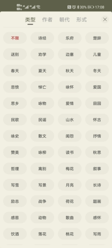 古詩文網(wǎng)app最新版