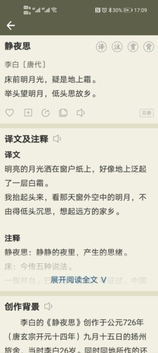 古詩文網(wǎng)app最新版