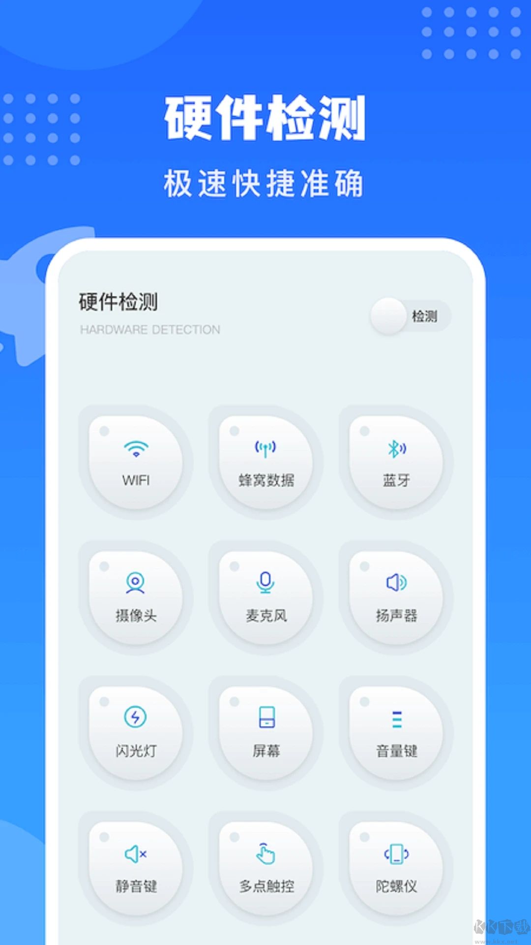 沙漏驗機安卓版