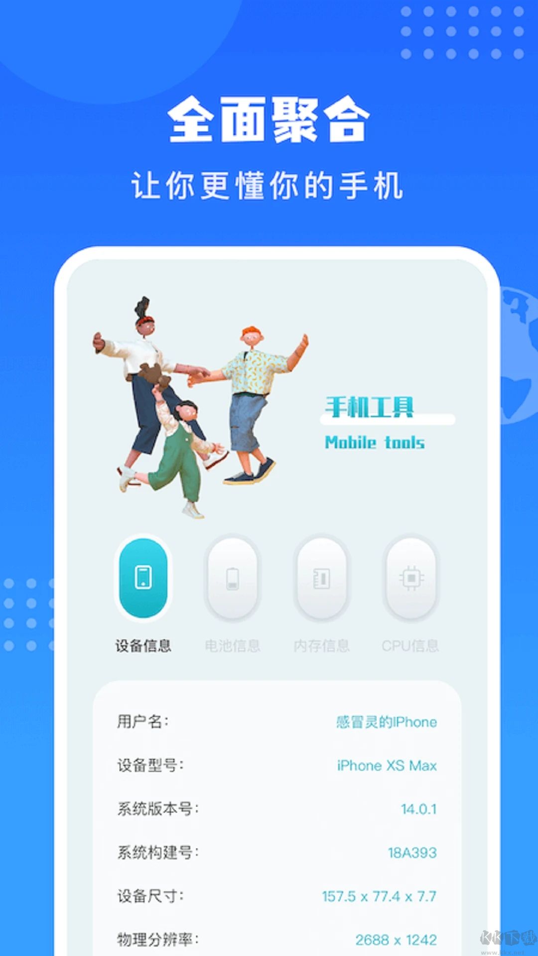 沙漏驗機安卓版