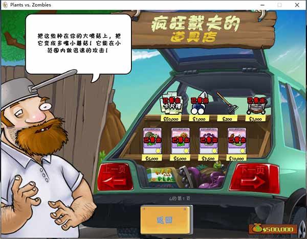 植物大戰僵尸全解鎖v1.0中文破解版