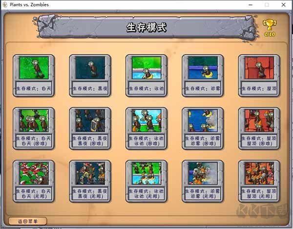 植物大戰僵尸全解鎖v1.0中文破解版
