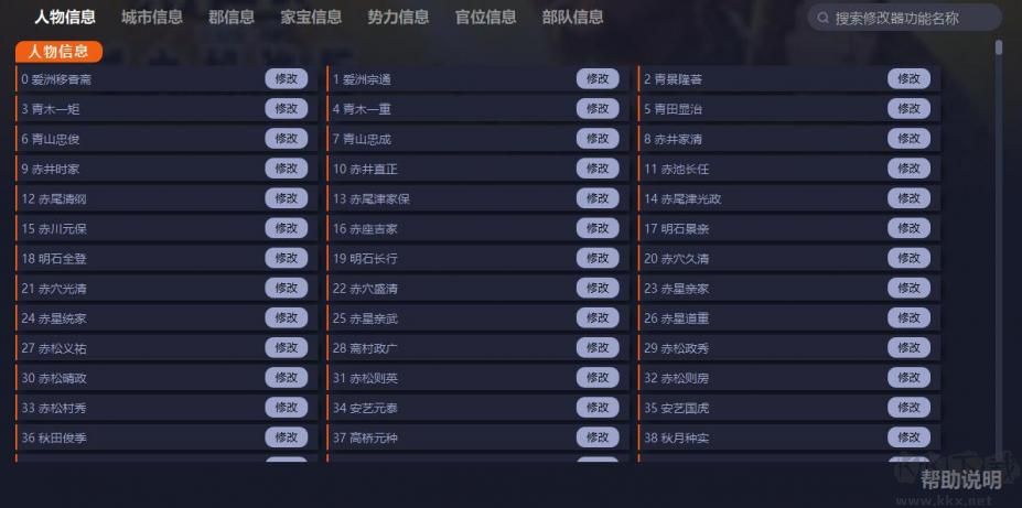 信長之野望新生威力加強版內存修改器