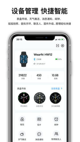 wearfitpro官網(wǎng)版2023最新