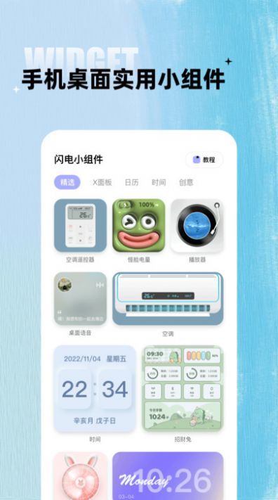 閃電小組件app(桌面工具)官方版2023最新
