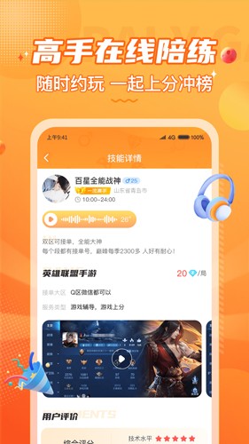 小鹿組隊(duì)app(電競(jìng)開(kāi)黑)官網(wǎng)版最新